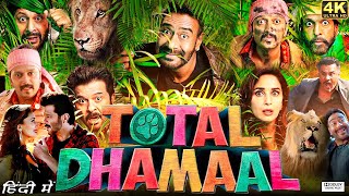 Total Dhamaal Full Movie  Ajay Devgn Anil Kapoor Madhuri Dixit Riteish Deshmukh  Facts amp Review [upl. by Davidoff]