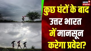 Weather News  देश के कई हिस्सों में प्रीमानसून गतिविधियां भी शुरू हो चुकी है  Monsoon  Top News [upl. by Aristotle]