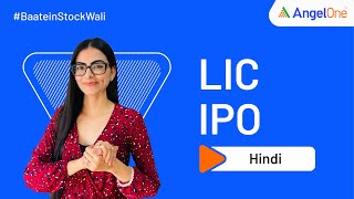 Finally quotLIC IPOquot is Here  Must Watch Before You Apply LIC IPO [upl. by Daphne808]