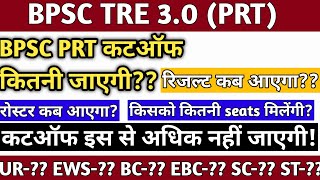 BSPC PRT TRE 30 CUTOFFBPSC PRT ROSTER KAB AAYEGABPSC PRT RESULT UPDATE bpsctreresult bpsc [upl. by Nerdna]