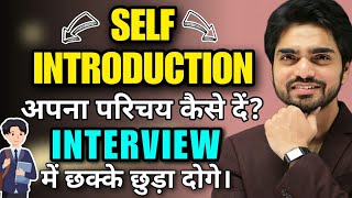 Interview  Introduce Yourself  Questions And AnswersTipsPreparation  How To Introduce Yourself [upl. by Anirret]