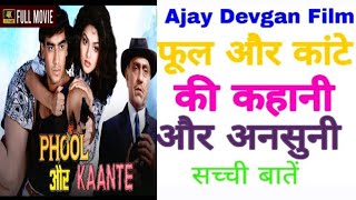 अजय देवगन पॉपुलर फ़िल्म फुल और कांटे की अनसुनी कहानी 😱😱Ajay Devgan popular Film phool aur kate story [upl. by Nnyllatsyrc]