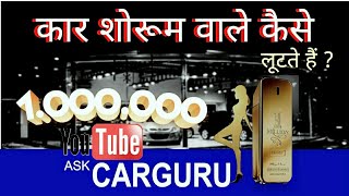 CAR DEALERS TRAPS कैसे बचें Ask CARGURU Maruti Tata Hyundai True value Salesman [upl. by Ube]