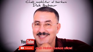 Cheikh Mokhtar El Berkani  Dak lbabour Reggada [upl. by Mosier]