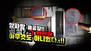 곡성 뺨치는 반전이었습니다 진짜 ㅈ될 뻔 했네  What a twist in scary haunted house Almost f up ENG SUB [upl. by Eillib]