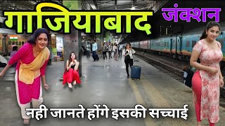 Ghaziabad Junction  गाजियाबाद जंक्शन की सच्चाई नही जानते होंगे [upl. by Tfat613]