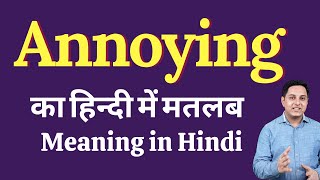 Annoying meaning in Hindi  Annoying का हिंदी में अर्थ  explained Annoying in Hindi [upl. by Alenas973]