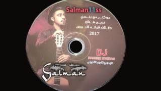 Balochi Omani Song 2017  Saloonki Nadeem Nawras [upl. by Akirderf]