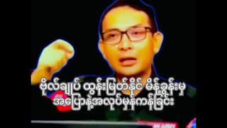 From General Tun Myat Naings speech correctness in speech and work 100 to 100 [upl. by Bibeau]