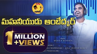 Ambedkar full Song 2020  Singer RamBabu  Patammatho RamBabu  DRK STUDIOS  Telugu latest 2020 [upl. by Sidonia]