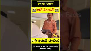 😭పాపం సార్😭 Student surprised sir factsintelugu amazingfacts peakfacts shorts [upl. by Eryt143]