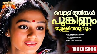 Vellithinkal Poonkinnam Thullithoovum  Melepparampil Aanveedu Movie Song  KJ Yesudas  Minmini [upl. by Eyaj]