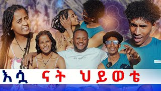 እንደዚህ አልመሰለኝም ፡ ይሄን ግዜ ከሷ ጋር እንኳንም አሳለፍኩ 😍 gabishow kuriftu [upl. by Noyr]