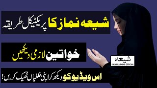 shia namaz ka tarika urdu  shia namaz ka tarika practical  shia namaz ka tariqa [upl. by Hploda]