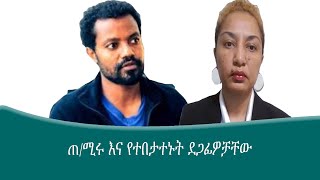 Mengizem media Reeyot Alemu With Moges Teshome [upl. by Ilahtan]