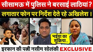 सीसामऊ में पुलिस ने बरसाई लाठियां लगातार फोन पर निर्देश देते रहे Akhilesh नसीम सोलंकी EXCLUSIVE [upl. by Oilcareh]