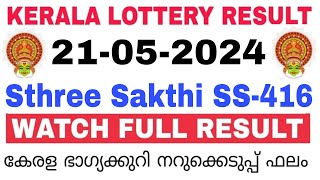 Kerala Lottery Result Today  Kerala Lottery Sthree Sakthi SS416 3PM 21052024 bhagyakuri [upl. by Adnar]