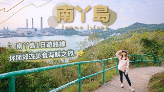 【貝遊香港】南丫島1日遊路線推介😆 行山郊遊＋美食海鮮之旅＊航拍⛰Lamma Island [upl. by Ydnir]