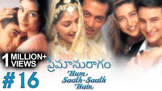 Premaanuraagam Hum Saath Saath Hain 1616 Part Of ప్రేమానురాగం  Salman Khan  Sonali Bendre [upl. by Lotsirb955]