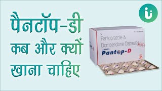 Pantop D capsule ke fayde khane ka tarika upyog nuksan uses dosage review in hindi [upl. by Latin]