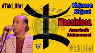 Chanson Chaoui ⵣ Massinissa ⵣ ♬ Anerfedh Akhmoussi ♬ Official Audio [upl. by Pyne]