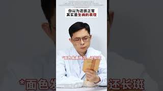 你以为没问题，其实是气血不足！ 科普 皮膚 皮肤 skincare skincareroutine 护肤 气血不足 [upl. by Payne]