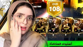 اخيرااا هجمع ٢ مليار كوينز لحدث البالون دور في فيفا موبايل 💪هكسب كل اللعيبة ❤️🔥 [upl. by Karlie881]