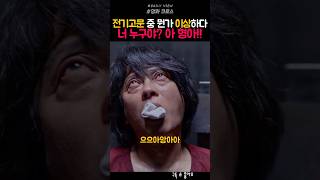 이 시키 증말 질긴 시키네 너 누구야 아 형아 영화크로스 황정민 염정아 김병옥 넷플릭스영화 [upl. by Aicinod]