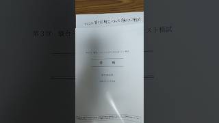 【共テ8割いきたい 検索】2024年度第3回駿台ベネッセ共通テスト模勉強 浪人生 浪人 数学 受験 共通テスト 大学受験 模試 医学部 マーク [upl. by Asserac]