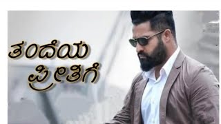 Nannaku prematho song in Kannada [upl. by Akirrehs]