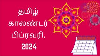 Tamil Calendar February 2024 தமிழ் மாத காலண்டர் 2024  Festivals Auspicious Days amp Muhurtham Dates [upl. by Adonis]