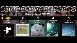 LONG PARTY RECORDS Sales Ranking1029  115 集計 [upl. by Hartill9]