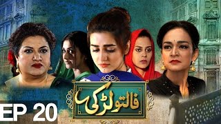 Faltu Larki  EP 20  Aplus  Best Pakistani Dramas  C4S1 [upl. by Binny]