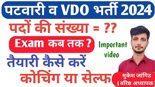 Rajasthan Patwari New Vacancy 2025  VDO New Vacancy 2025  Patwari New Vacancy 2024 [upl. by Assehc962]