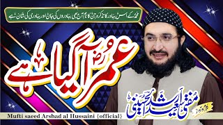 Umar Aagaya Hay عمرؓآگیاہے New Kalaam 2024  Mufti Saeed Arshad Al Hussaini [upl. by Berthe]