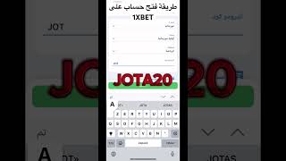 طريقة فتح حساب جديد على منصة 1XBET طريق مضمون 100 [upl. by Zehe]