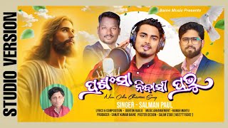 PRASHANSA NIBASI PRABHU  SALMAN PAUL  DONTON RAULO  NEW ODIA CHRISTIAN SONG 2024 [upl. by Ahsropal298]