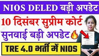 🔥NIOS DELED 10 दिसंबर सुनवाई पर बड़ी अपडेट  Nios Deled supreme court  Nios deled news today [upl. by Irodim981]