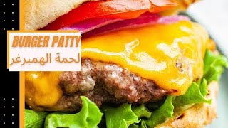 HOMEMADE perfect juicy Burger Patty recipeأفضل طريقة للحمة الهمبرغرالهامبرجر من البيت🤤 [upl. by Erdne]