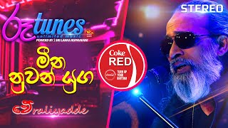 Meena Nuwan Yuga Medley  මීන නුවන් යුග  Senanayaka Weraliyadda  Coke RED  RooTunes [upl. by Elawalo565]