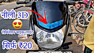 bike main scratch kaise Sahi kare  platina Bike blue lamination Video bajajplatina110 video [upl. by Nagorb]