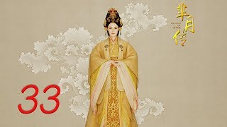 The Legend of Mi Yue 33 Engsub Betty Sun Tamia Liu Alex FongHuang Xuan [upl. by Othella684]