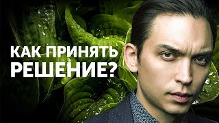 Как принять решение  Петр Осипов Метаморфозы БМ [upl. by Vadim]