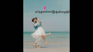 သတို့သား သတို့သမီး Htet Mon ftSanny [upl. by Ivets]