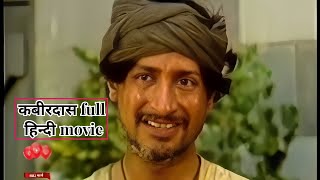 kabir das movie in hindi [upl. by Mcculloch]