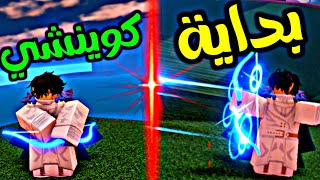 كيف تبدا كوينشي في ماب بليتش ؟ سلسلة الكوينشي Spending 24 Hours As A Quincy In Roblox Peroxide [upl. by Malachy]