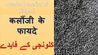 Benefits of Kalonji I कलौंजी के फ़ायदे I کلونجی کے فوائد english hin urdu [upl. by Anitserp]