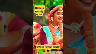 বেহুলা। RANA BAPPY DJ SONGI MISS LITON  Bangla DJ Music Video  GP Music BD foryou shorts short [upl. by Aihsenek]