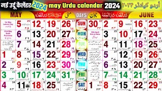 mai urdu calendar 2024 🗓️urdu calendar 2024 may  islamic urdu calendar  islamic calendar 2024 may [upl. by Yonita]