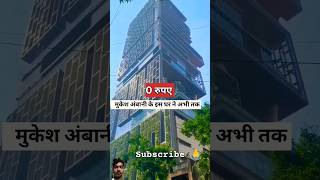 Inside Antilia The Billionaires Castle That Failed shorts [upl. by Ennagroeg]